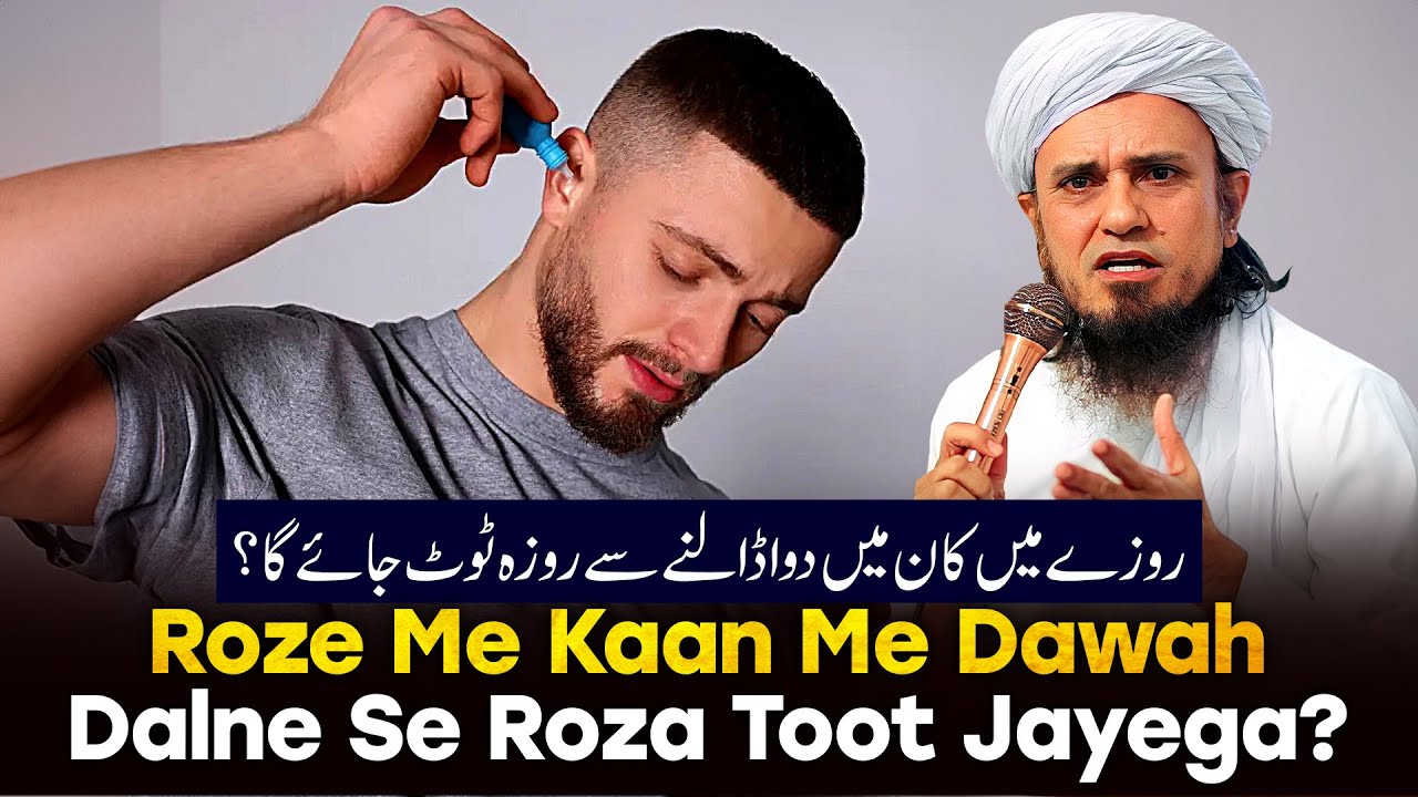 Roje Me Kaan Me Dawah Dalne Se Roja Toot Jaayega